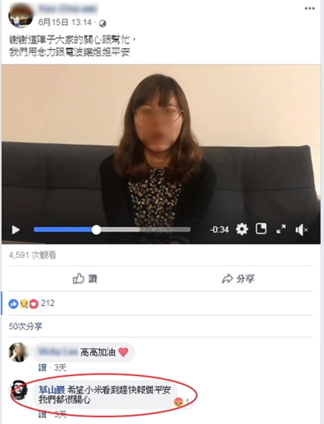 陳男當晚還特別在死者妹妹fb上留言,稱「希望小米看到趕快報個平安,我們都很關心」。網圖