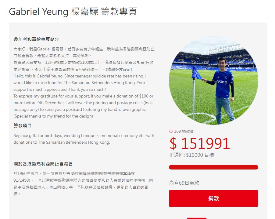 杨嘉骠发起的众筹已筹得超过15万元善款。撒玛利亚防止自杀网站图片