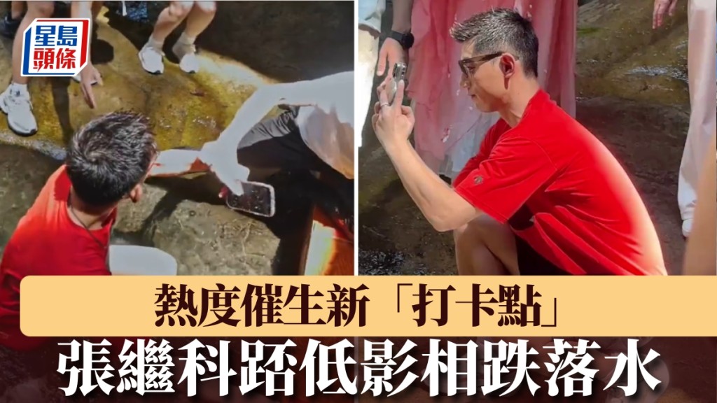 奧運冠軍張繼科踎低影相跌落水成熱話。