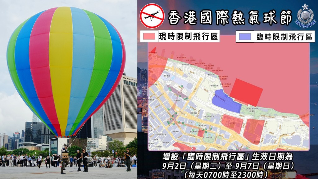 香港國際熱氣球節｜中環海濱臨時限飛區周二起生效 警籲勿違規放無人機