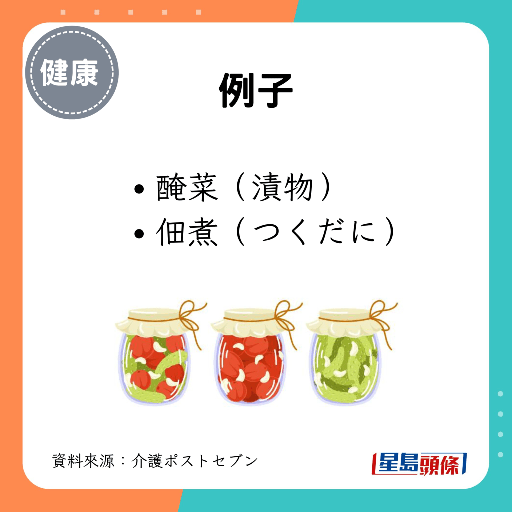 包括腌菜（渍物）或佃煮（つくだに）