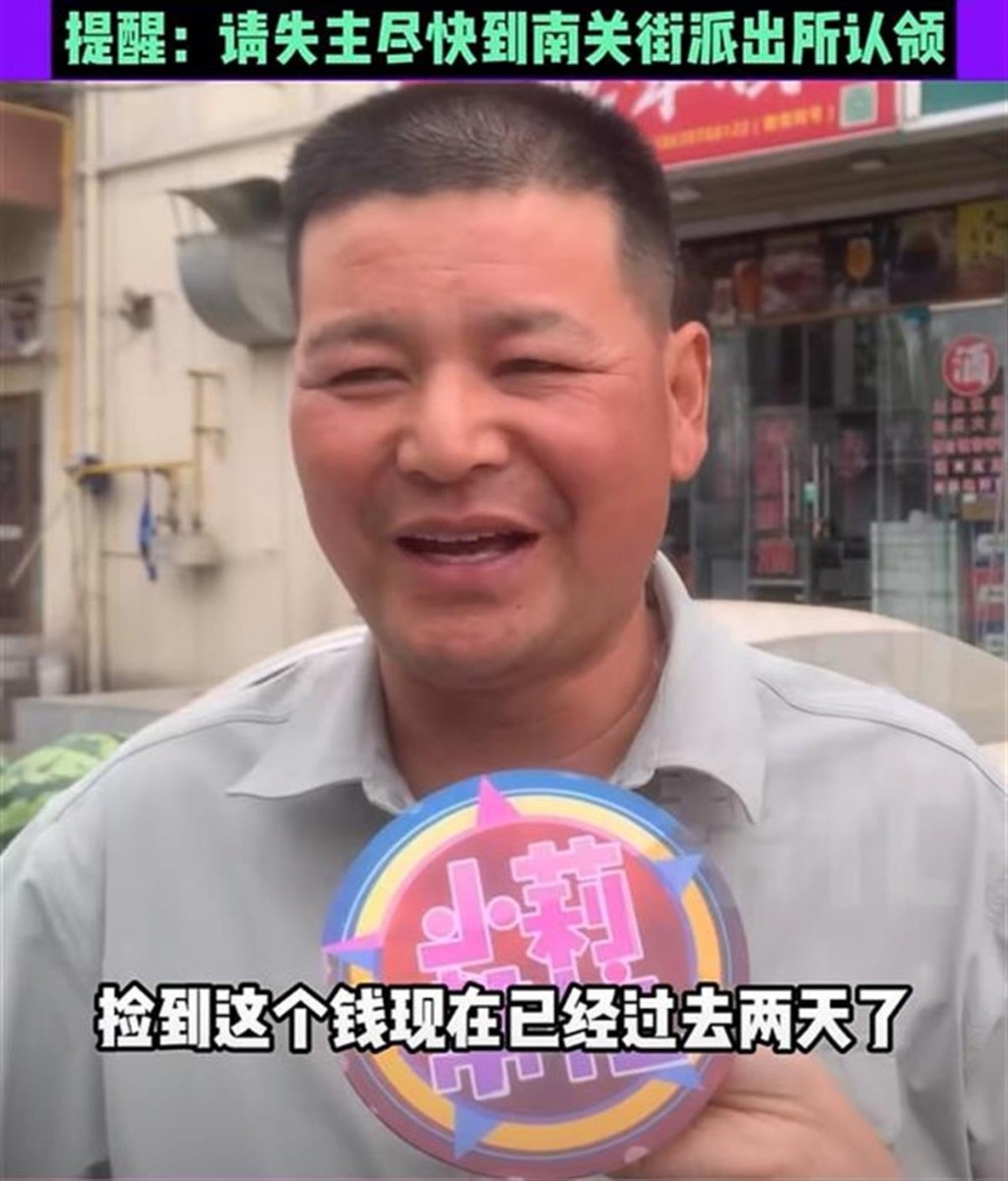 檢到錢的汪先生。 檢到錢的汪先生。