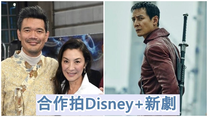楊紫瓊及吳彥祖等將合作拍Disney+新劇。