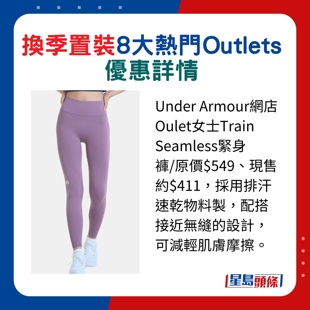 Under Armour网店Oulet女士Train Seamless紧身裤/原价$549、现售约$411，采用排汗速乾物料制，配搭接近无缝的设计，可减轻肌肤摩擦。