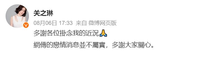 關之琳8月６日在微博發文為「嫲孫戀」闢謠。