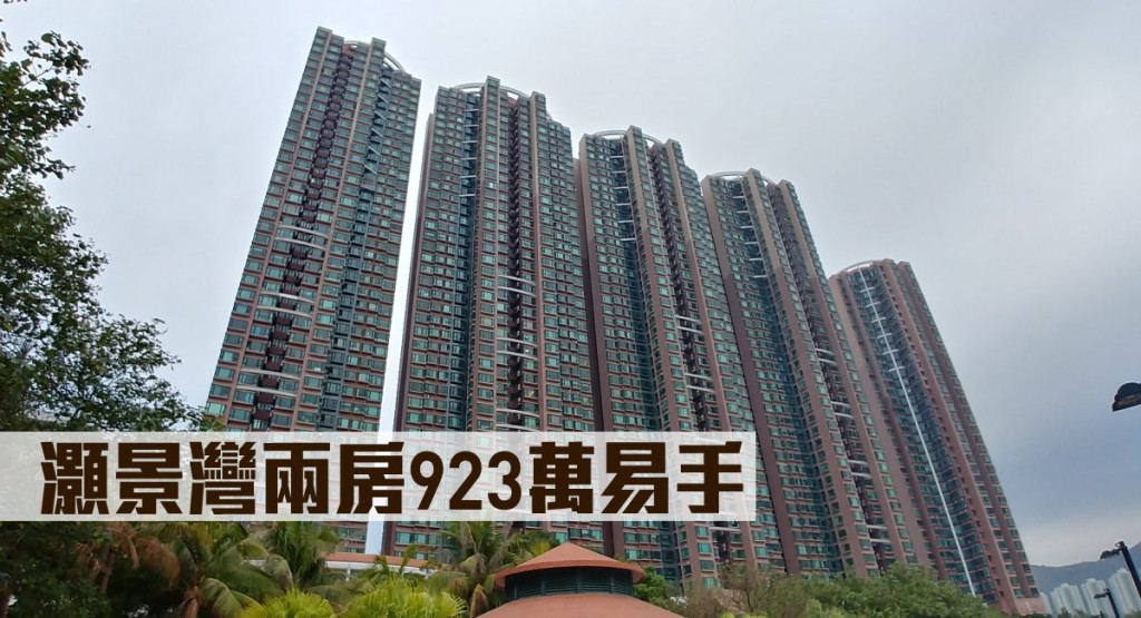灝景灣兩房923萬易手。