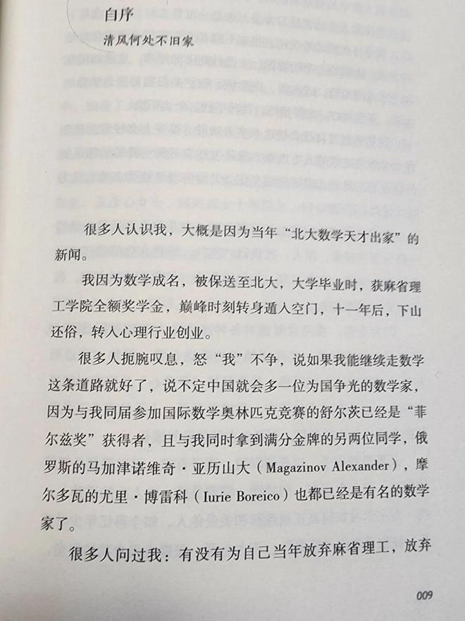 柳智宇的著作《人生每一步都算数》的序。