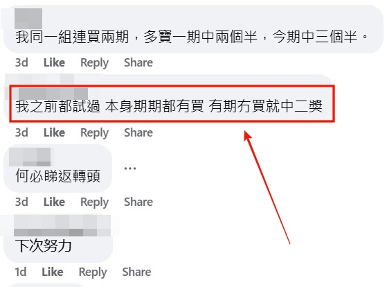 facebook截圖（資料來源：Andy Chan＠facebook六合彩關注群組）