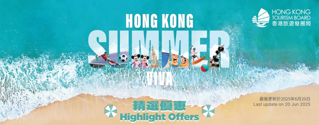 香港旅發居香港盛夏派對