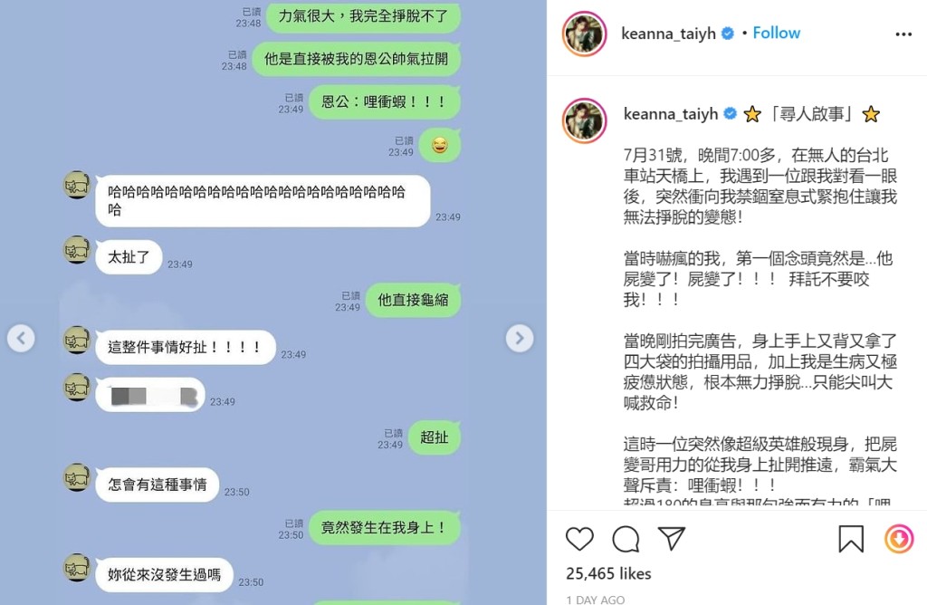 唔知Keanna搵唔搵到呢位恩公呢?