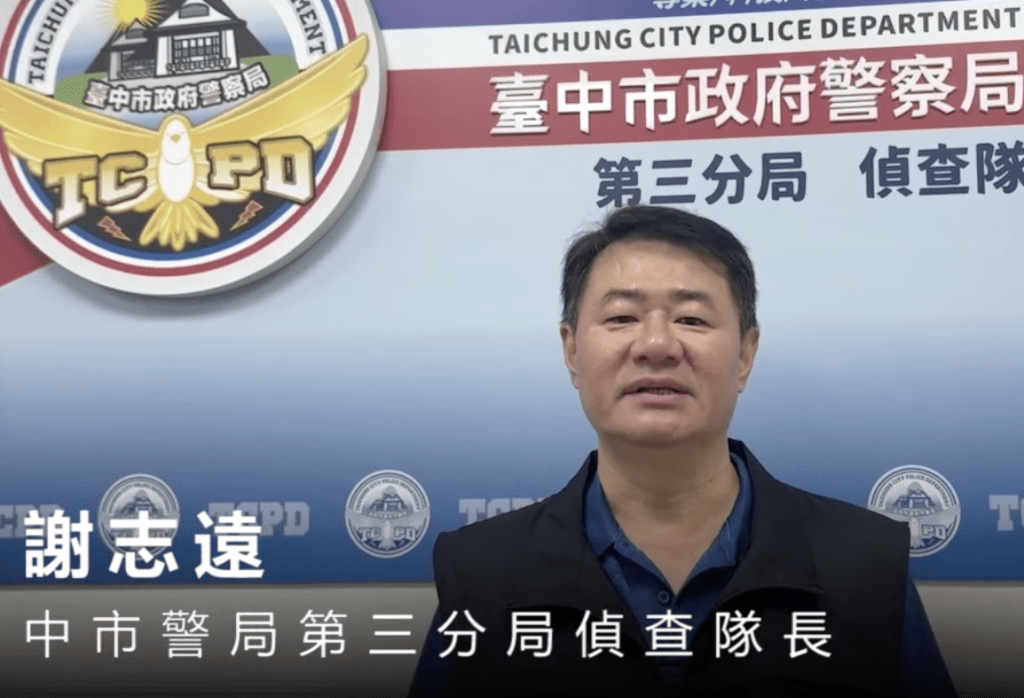 台中市警局第三分局公布一宗港人赴台「旅游」充当诈骗集团车手案件。（影片截图）