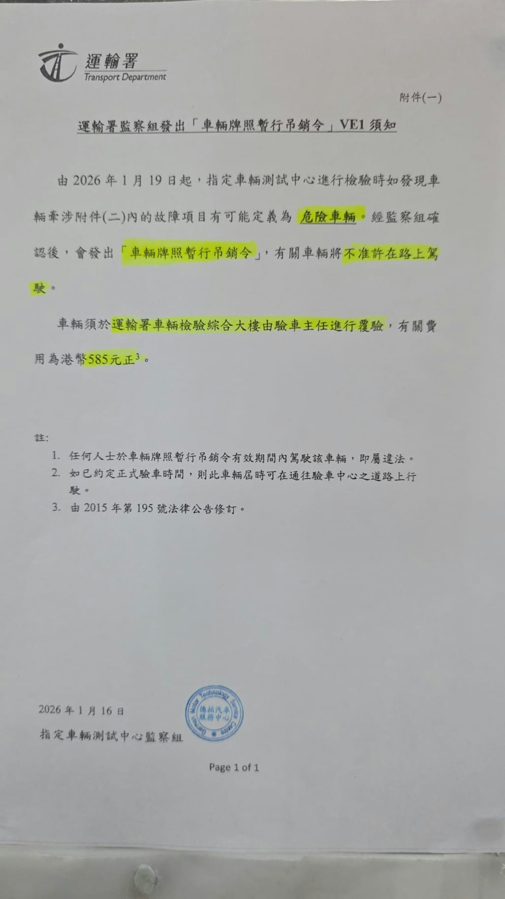 當驗車發現以下指明的13項故障之一，有關車輛會被暫時吊銷車輛牌照。好車店CarGoods FB圖片