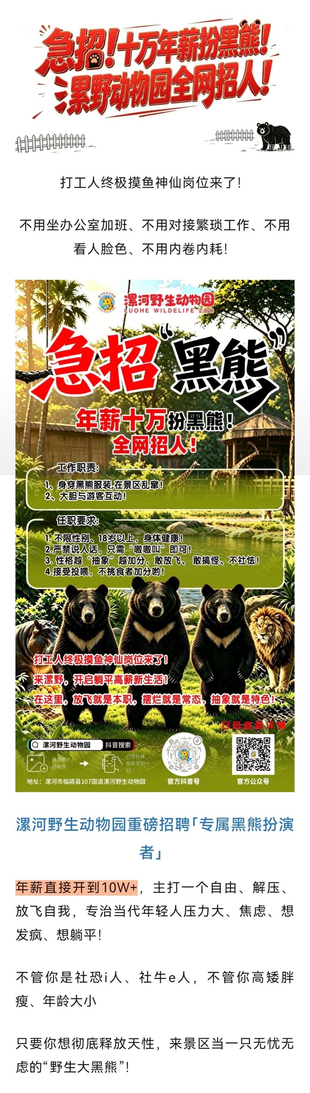 河南有动物园招请人扮熊笋工。