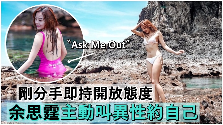 余思霆又貼性感泳照,仲主動叫人約自己。