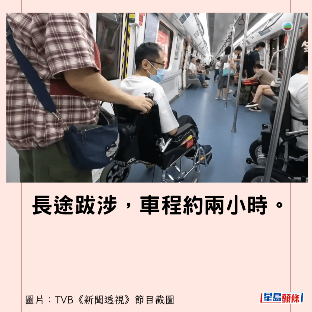 長途跋涉，車程約兩小時。