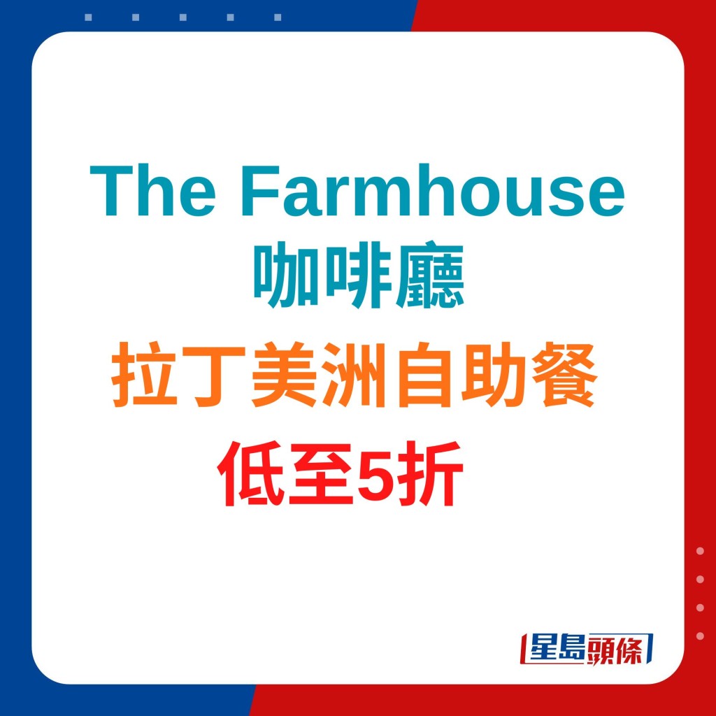 The Farmhouse咖啡廳 經典異國佳餚