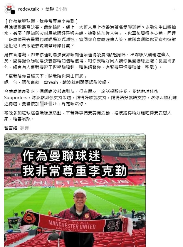 香港曼聯專頁撰長文表達對李克勤的無限敬意。 香港曼聯專頁撰長文表達對李克勤的無限敬意。