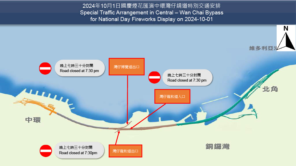 中环湾仔绕道交通安排。