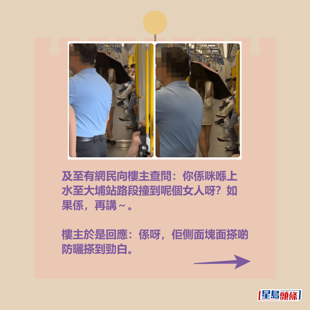 及至有網民向樓主查問:你係咪 喺上水至大埔站路段撞到呢個女人呀 ?如果係,再講~。 樓主於是回應:係呀,佢側面塊面搽啲 防曬搽到勁白。Threads截圖 及至有網民向樓主查問:你係咪 喺上水至大埔站路段撞到呢個女人呀 ?如果係,再講~。 樓主於是回應:係呀,佢側面塊面搽啲 防曬搽到勁白。Threads截圖 