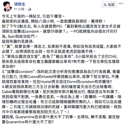 項明生再回應事件。項明生FB