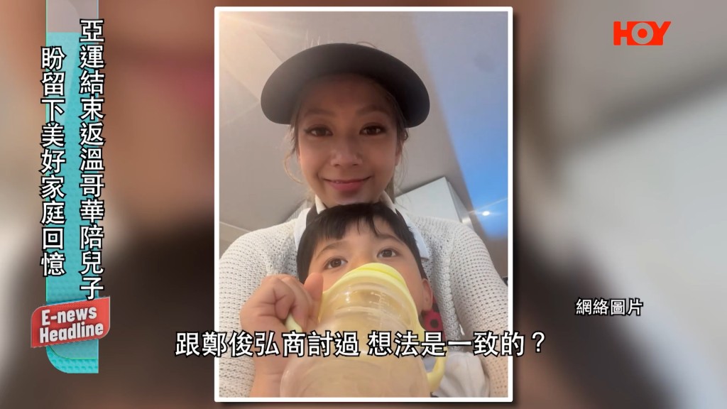 何雁詩透露與老公鄭俊弘有深入商討，雙方在照顧家庭上想法完全一致。（影片截圖：HOY TV）