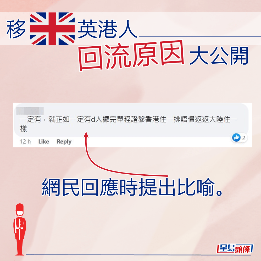 網民回應時提出比喻。fb「英國香港人生活交流區」截圖
