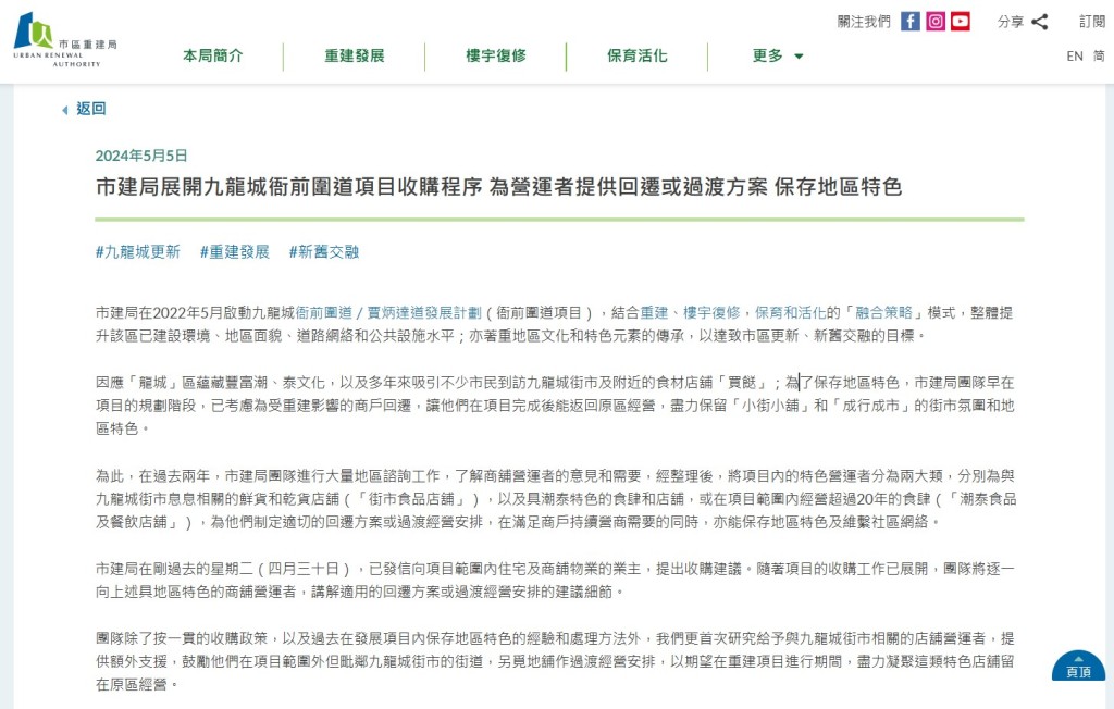 市建局網頁截圖