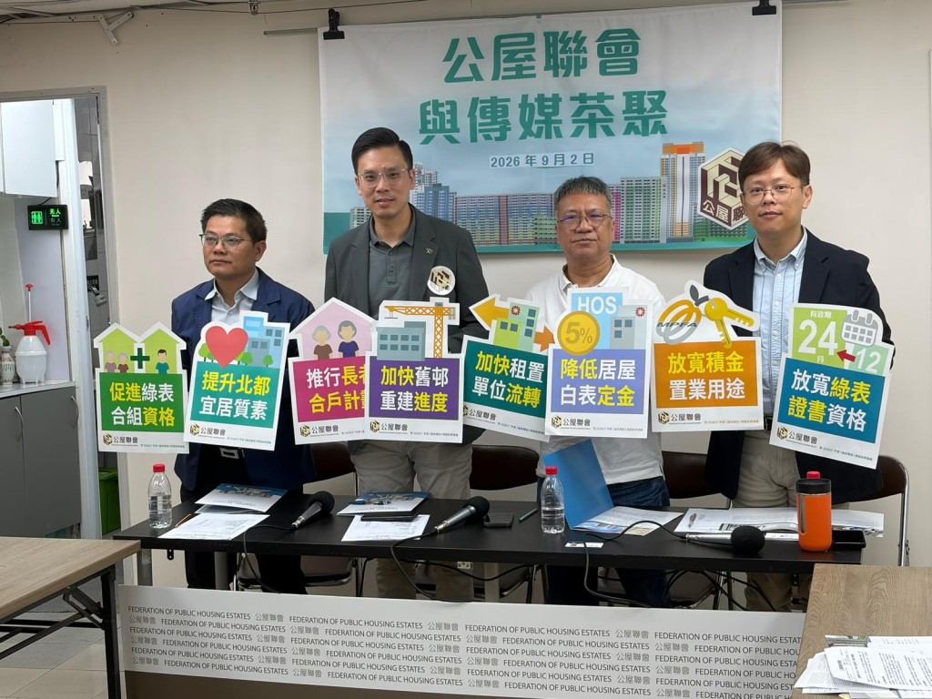 公屋聯會今日(2日)就政府即將於本月16日發表的施政報告提出建議。 公屋聯會今日(2日)就政府即將於本月16日發表的施政報告提出建議。
