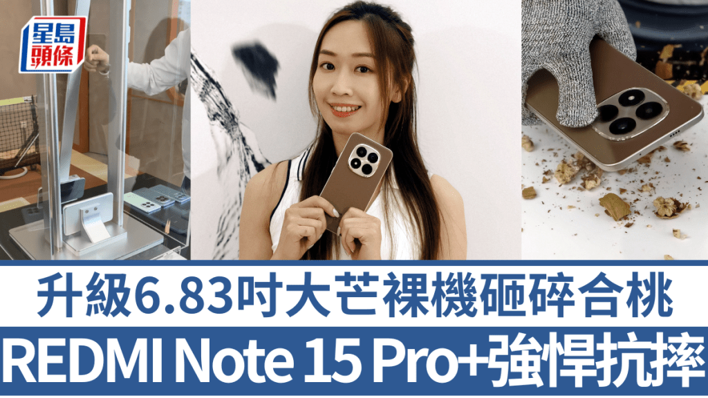 小米以中階新作REDMI Note 15系列作為米粉新年禮物，現在入手Pro或Pro+版本均送價值$2,354禮遇。