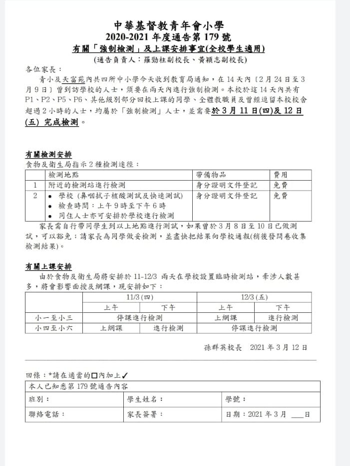 中華基督教青年會小學表示,14日內曾回校的師生均要接受強制檢測。康展華fb圖片