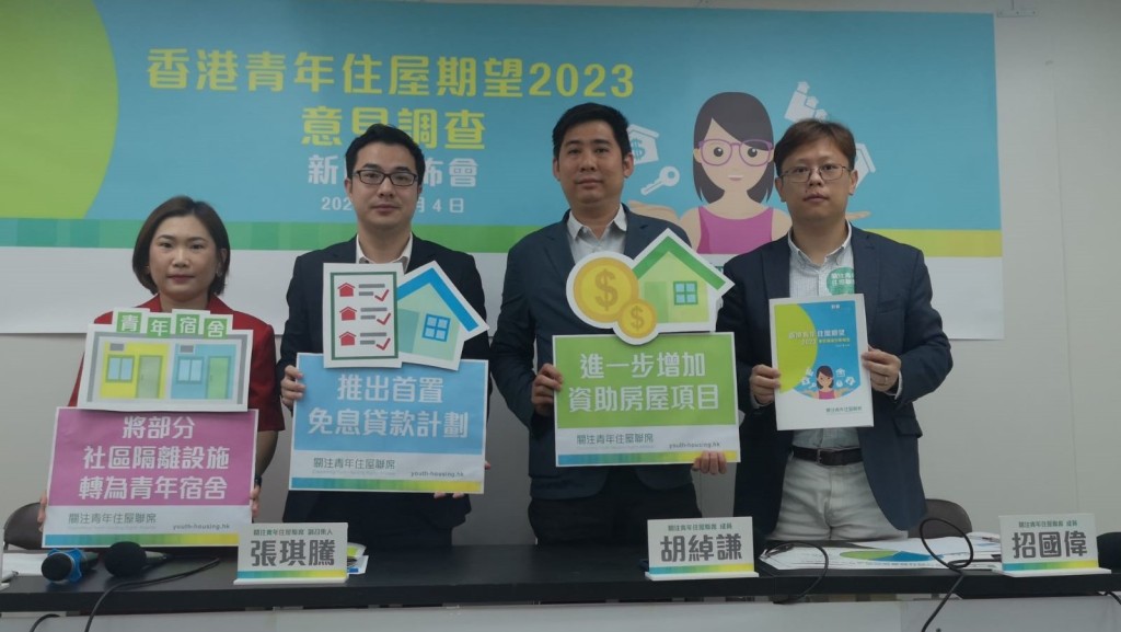 聯席促請當局研究推出「首置免息貸款」先導計畫,制定適量名額協助首置人士圓「置業夢」。(關注青年住屋聯席提供)