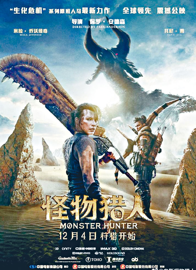 ■《怪物猎人》在内地上映两日涉辱华而下架。