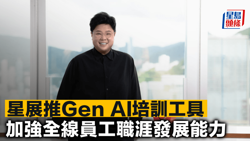 星展推Gen AI培訓工具 加強全線員工職涯發展能力