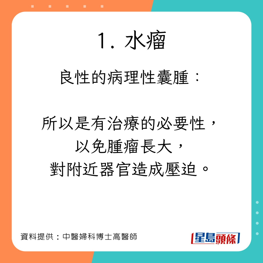 註冊中醫師高鎮濤拆解子宮腫瘤的成因、症狀及治療方法。