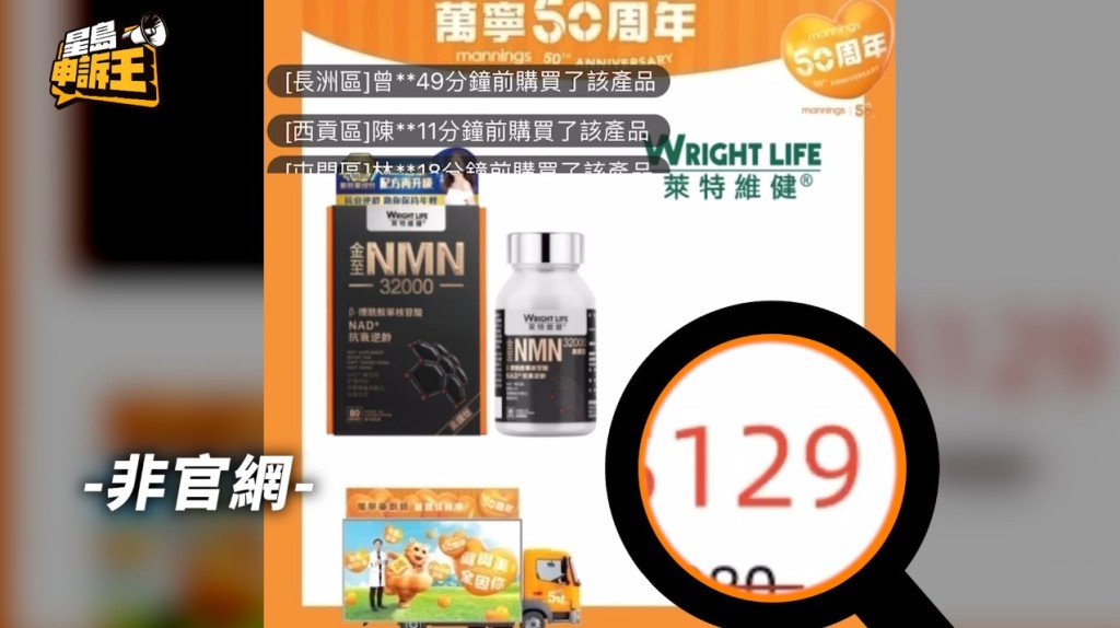 假網站出售的「萊特維健」NMN只賣129元一瓶,遠比正貨近2000元一瓶便宜得多。 假網站出售的「萊特維健」NMN只賣129元一瓶,遠比正貨近2000元一瓶便宜得多。