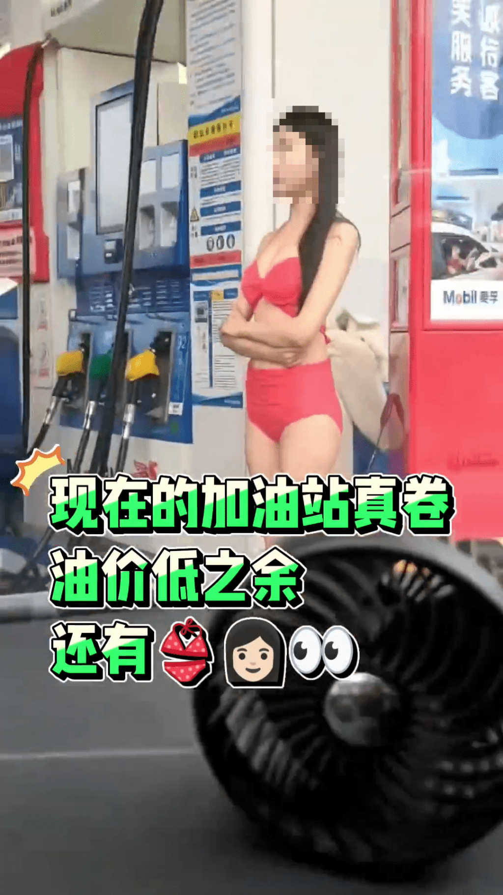 江門加油站「火辣美女」促銷，衣著性感暴露引發爭議。