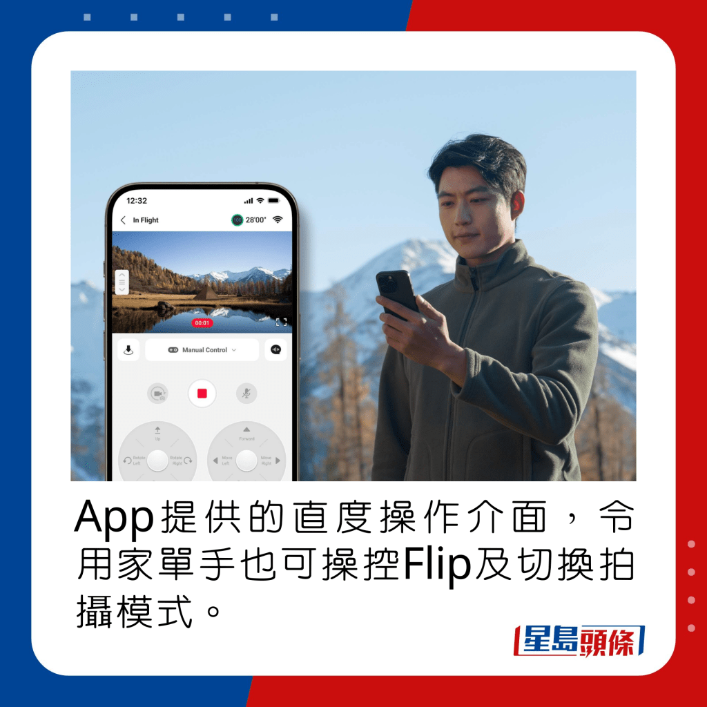 App提供的直度操作介面，令用家單手也可操控Flip及切換拍攝模式。