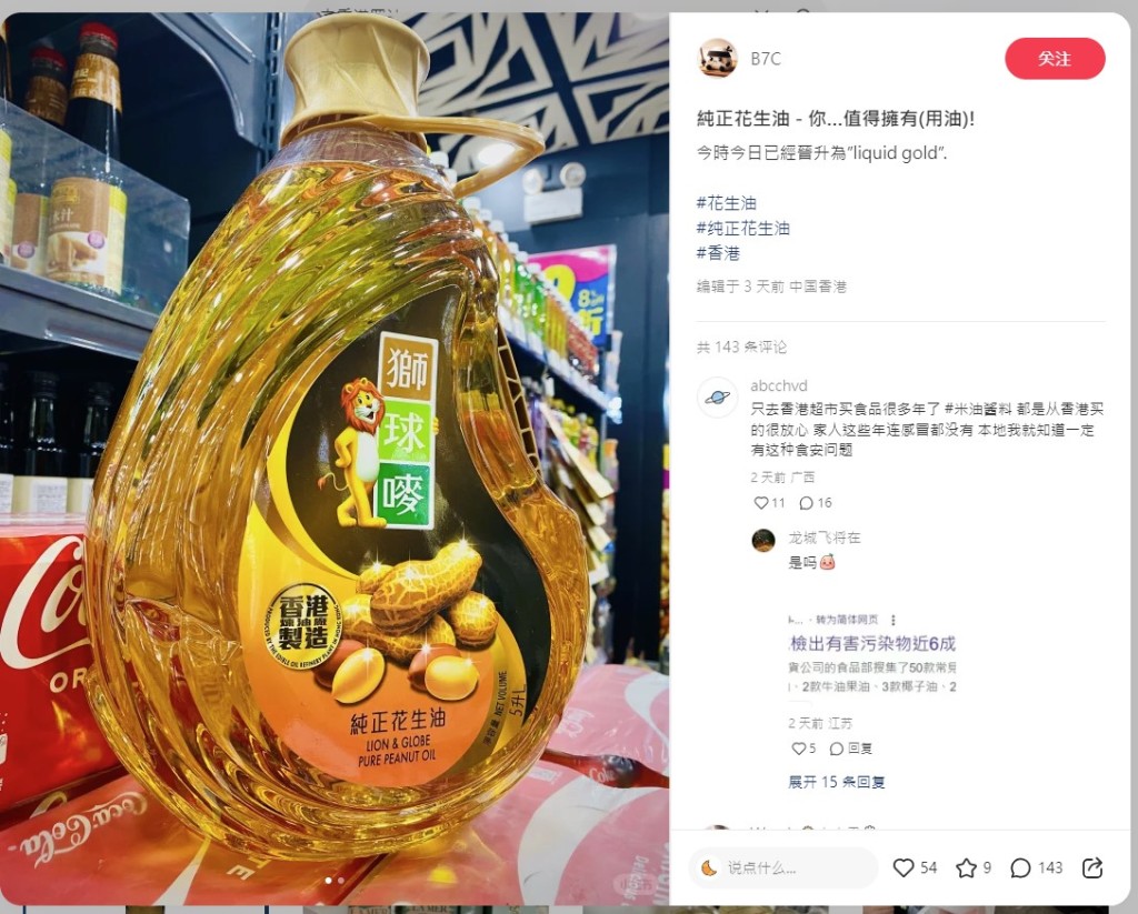 有網民更形容香港食油「今時今日已晉升為Liquid Gold（液態黃金）」。小紅書截圖