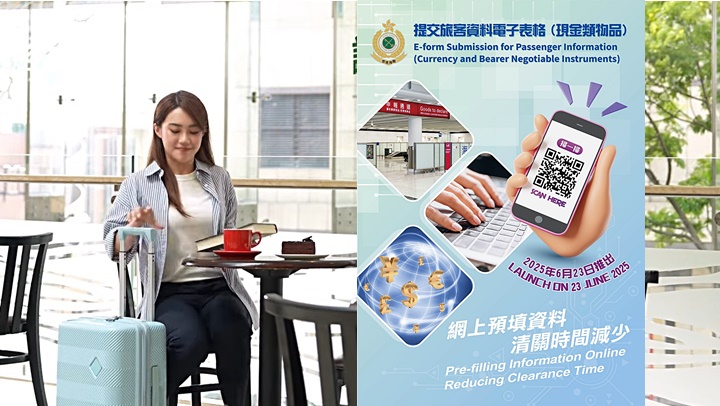 海關正式推出「提交旅客資料電子表格（現金類物品）。