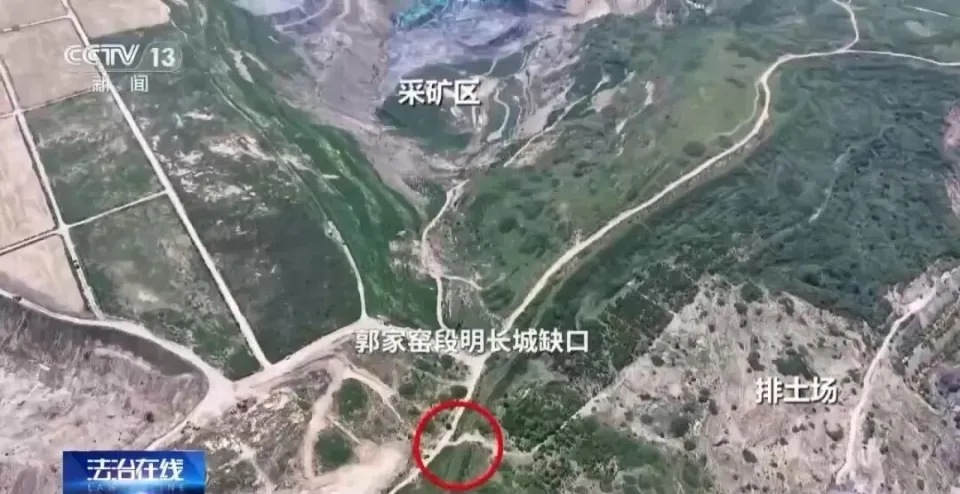 煤企为倒渣土抄近路损毁明长城近20年。 央视