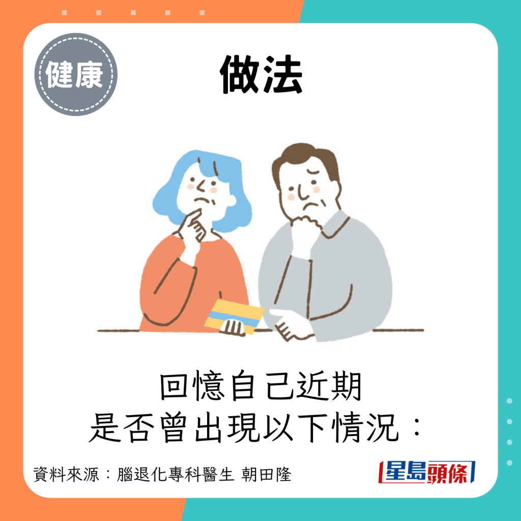 做法：回忆自己近期是否曾出现以下情况