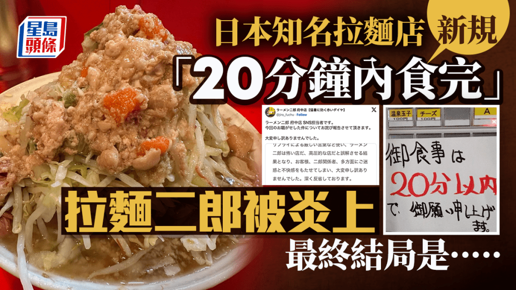 日本知名拉麵店新規 「20分鐘內食完」