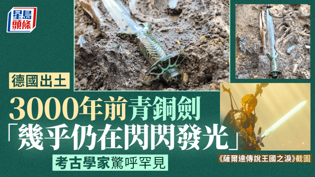 3000年前的青銅劍出土時還發出寒光。