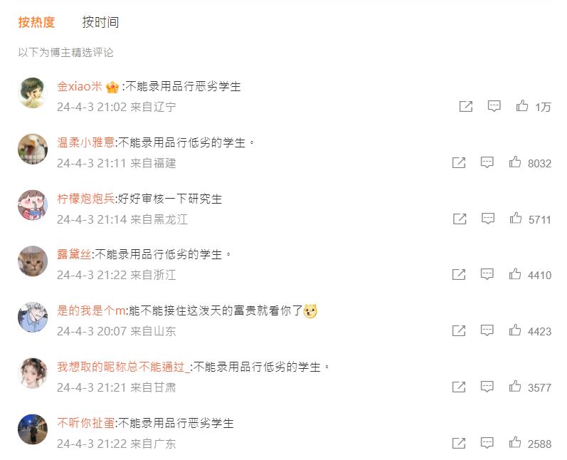 大量網民湧入蘭州大學官方微博留言，阻止校方錄取虐殺貓隻的徐睿祥。
