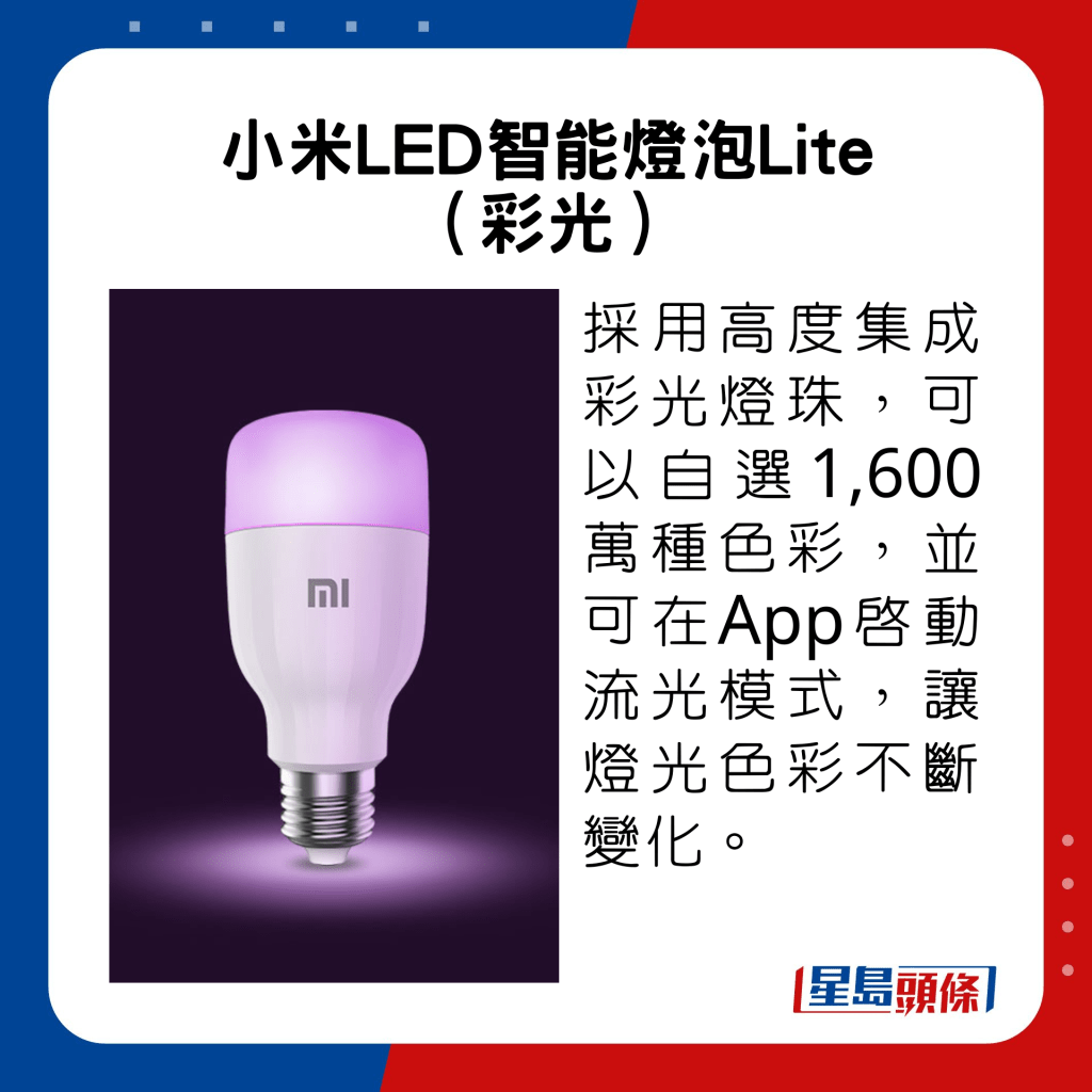 小米LED智能燈泡Lite（彩光）