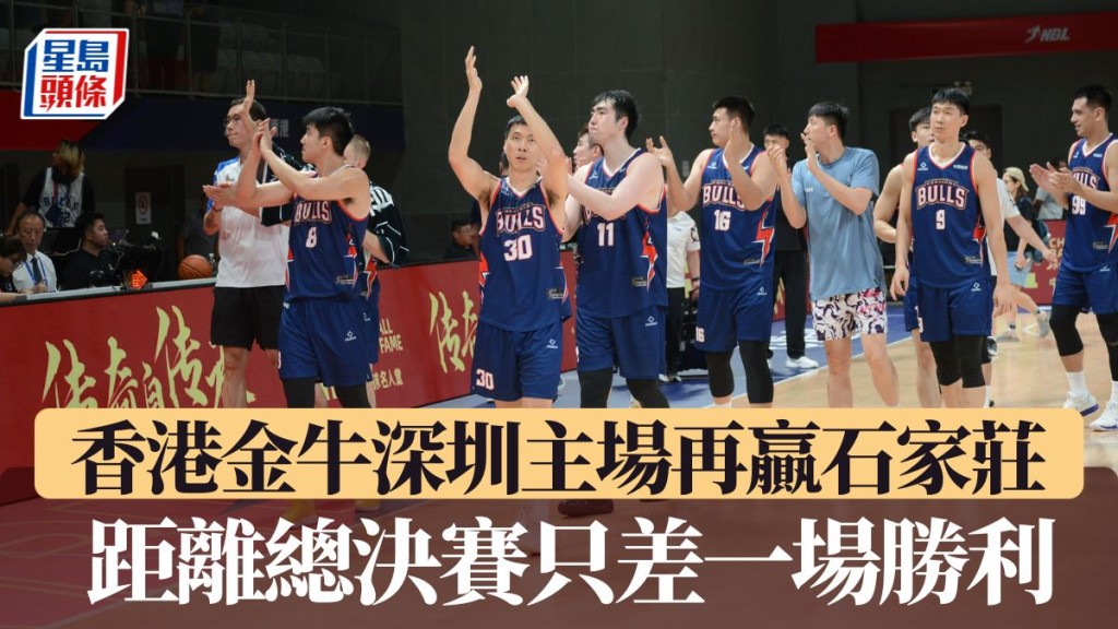 香港金牛距離總決賽一步之遙。