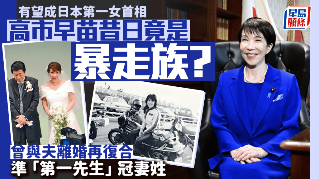 高市2004年與山本拓結婚，年少時喜騎重型電單車。