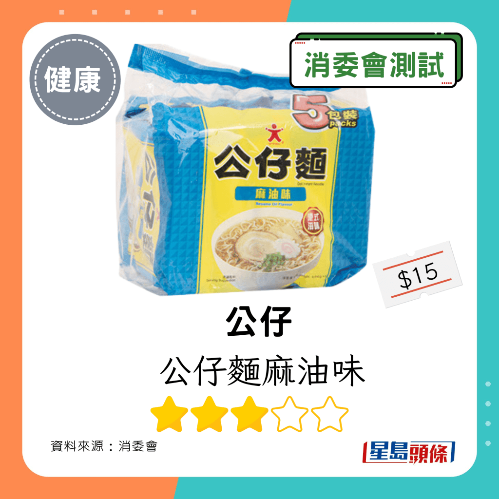 公仔 公仔麵 麻油味