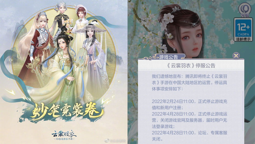 騰訊代理手游《雲裳羽衣》宣布停運,玩家要求退錢。