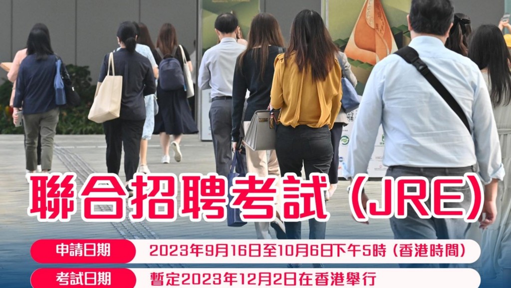 6个公务员学位职系今敖开始接受报名投考。杨何蓓茵fb